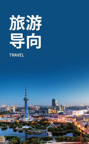 旅游導(dǎo)向
