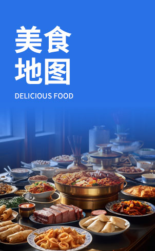 美食地圖